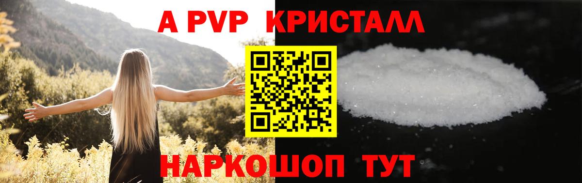 Alpha PVP СК  Alpha-PVP  Обнинск  Вход с VPN  где найти   A-PVP крисы CK 