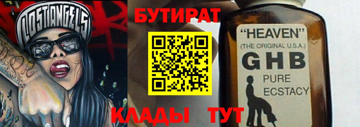 БУТИРАТ BDO 33% Обнинск