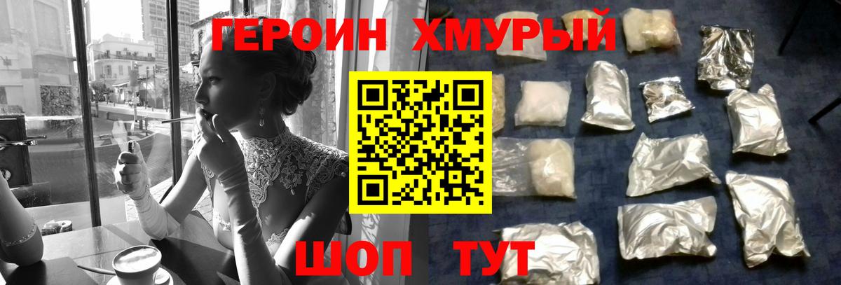 Героин VHQ Обнинск