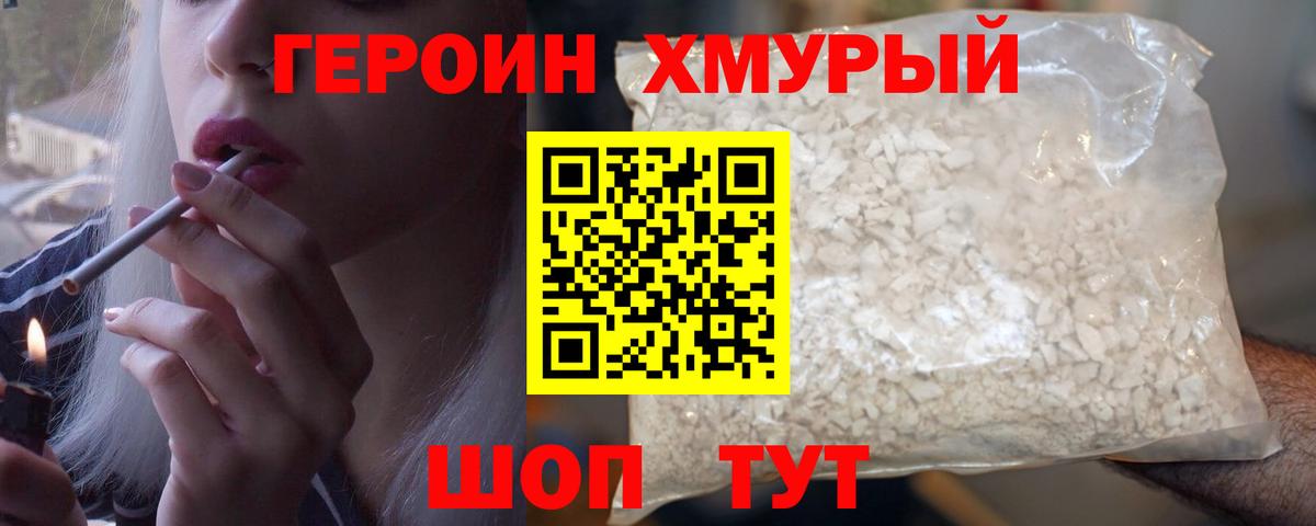 Обнинск  ГЕРОИН Heroin  Вход с VPN 