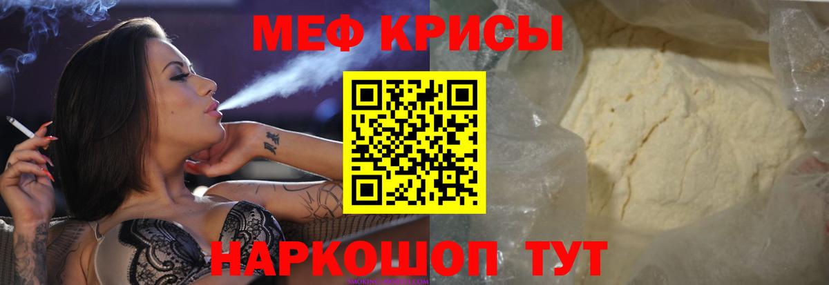 Меф мяу мяу Обнинск